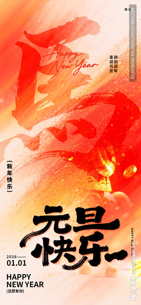 元旦快乐喜庆插画