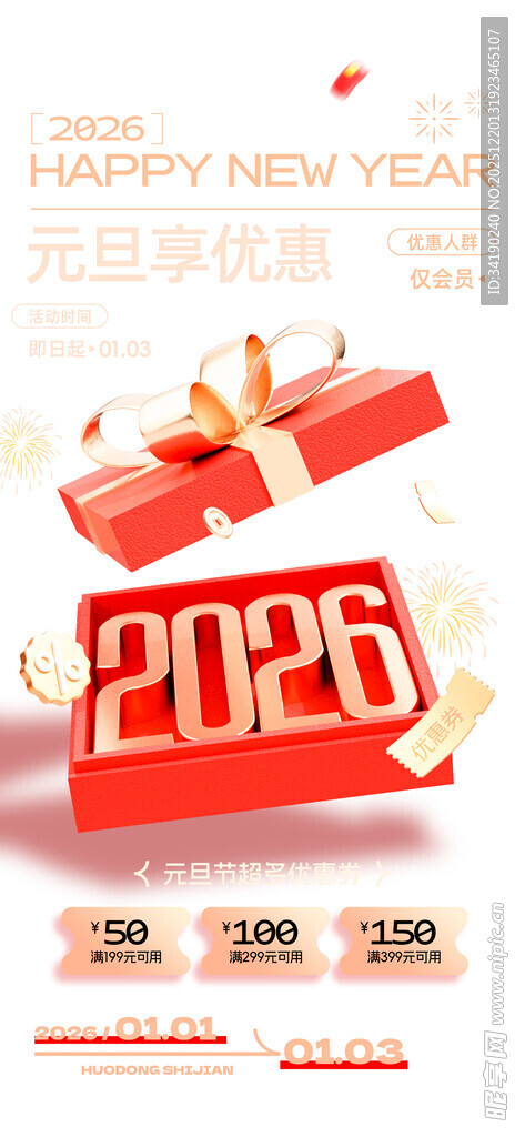 2026新年礼盒喜庆展示