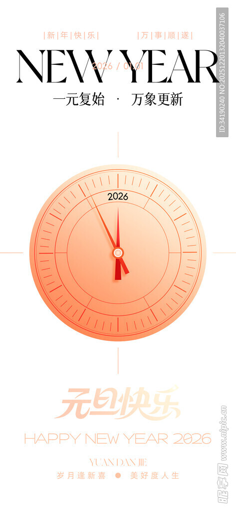 新年倒计时数字时钟画面