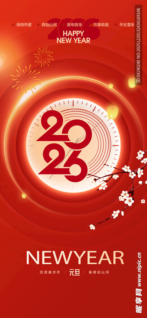 元旦海报广告