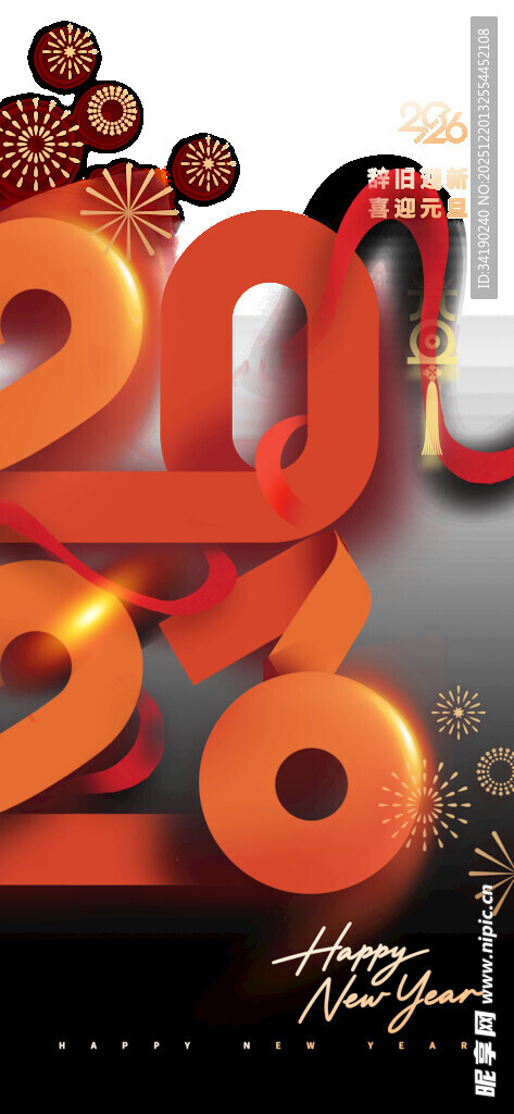 2026年主题艺术字设计