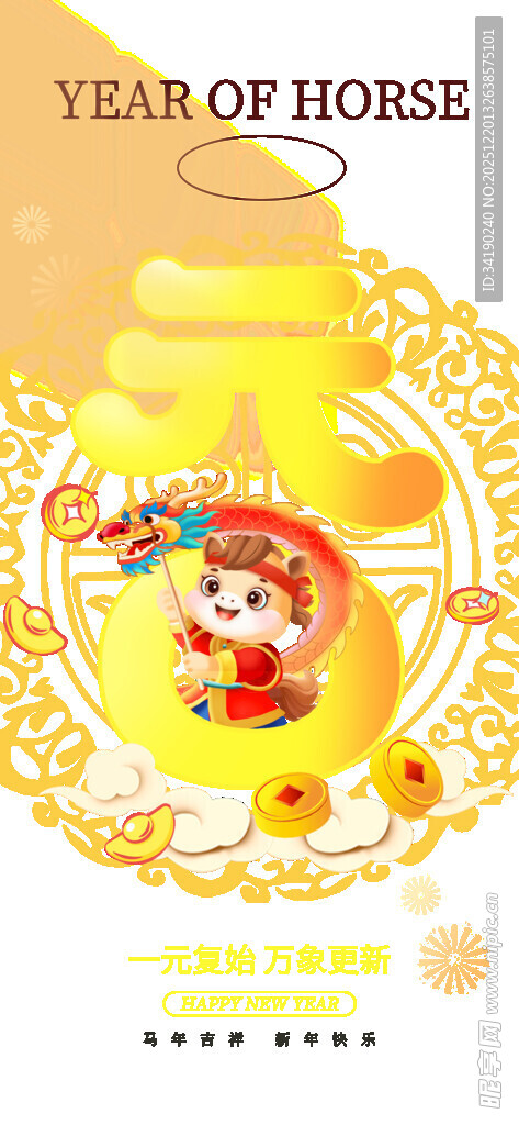 元旦海报展板