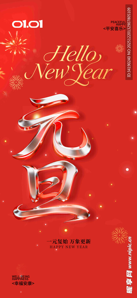 元旦贺图开启新年新美好