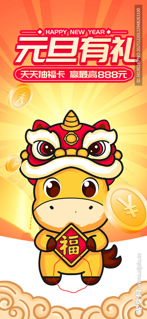 元旦海报设计