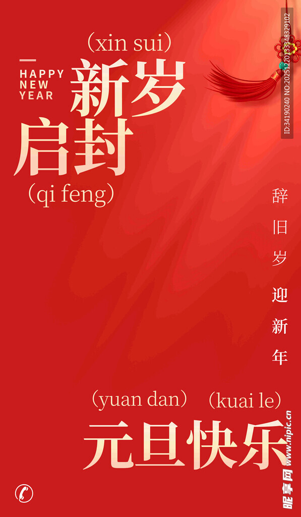 中国新年元宵主题元素