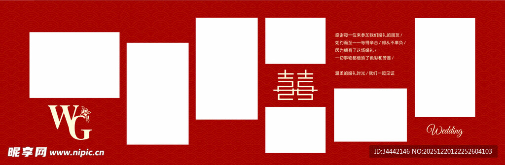 婚礼照片墙