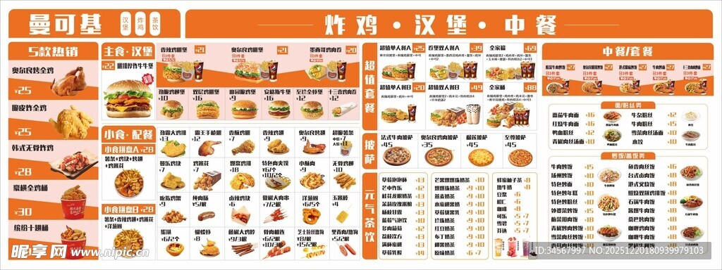 炸鸡汉堡菜单