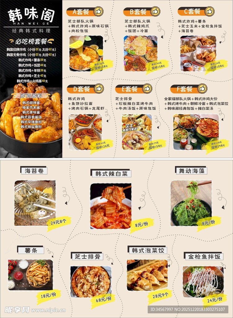 韩式菜单