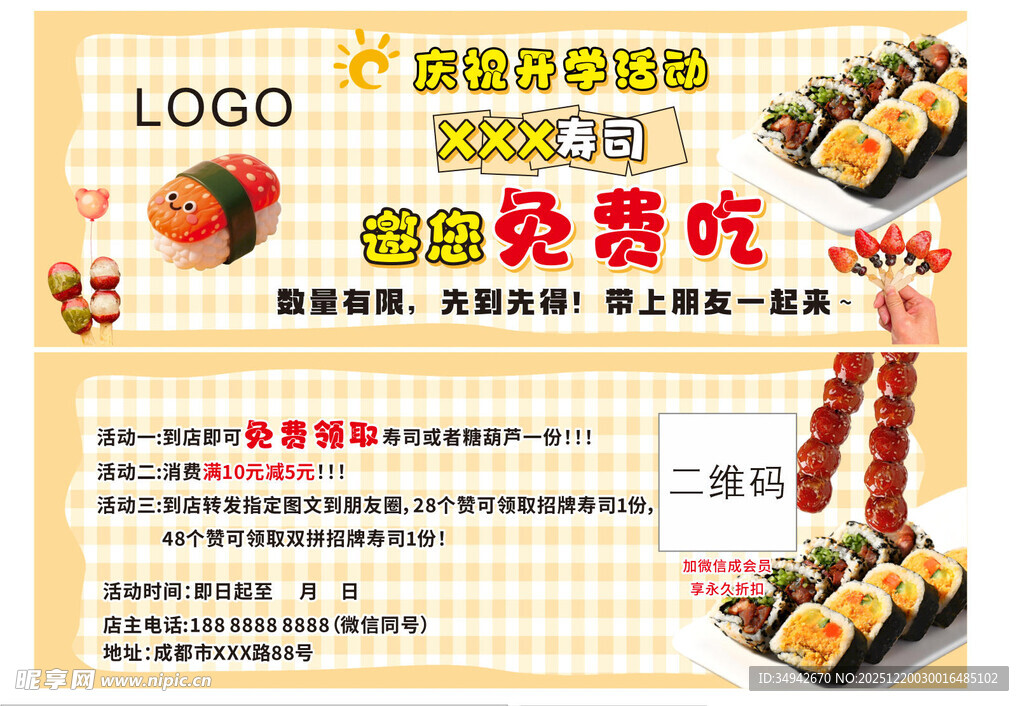 寿司 糖葫芦 代金券优惠券