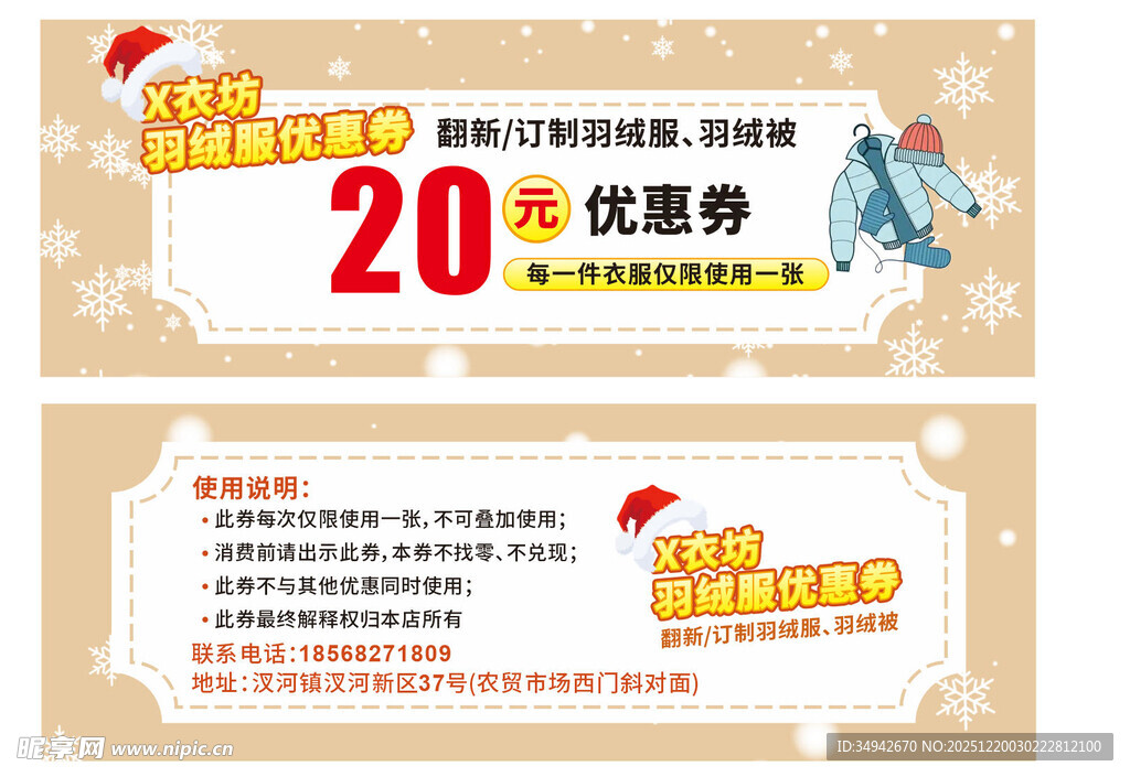 洗衣 羽绒服清洗 优惠券大放送