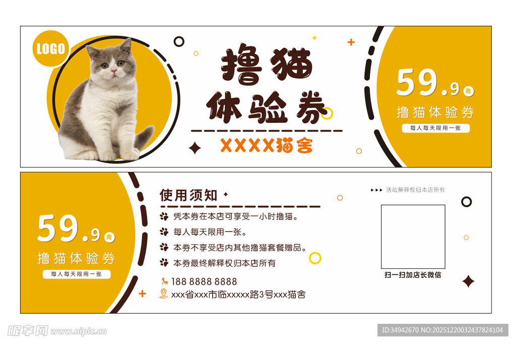 猫咪宠物体验券 代金券