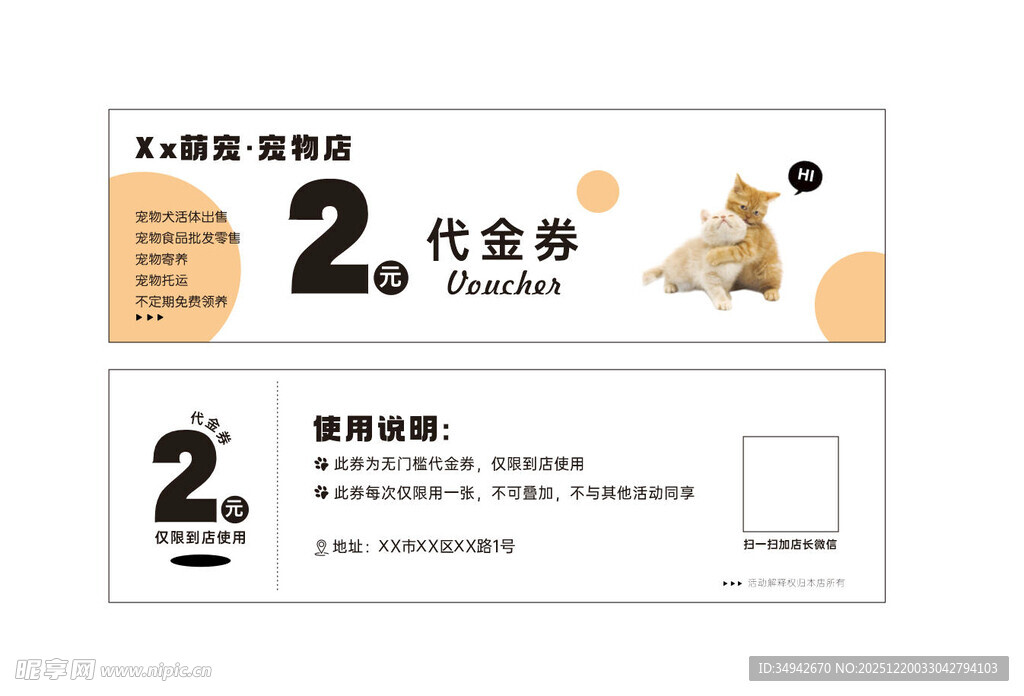 宠物 猫舍代金券