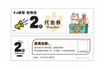 2元宠物用品代金券