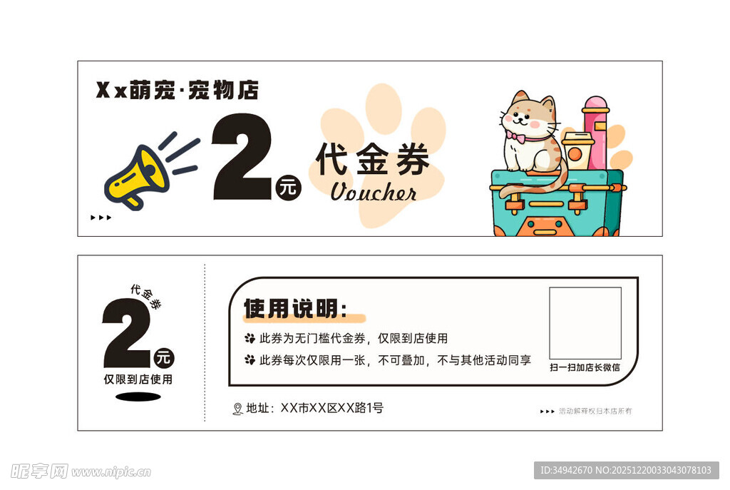 2元宠物用品代金券