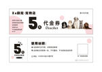 宠物店 拓客卡 代金券