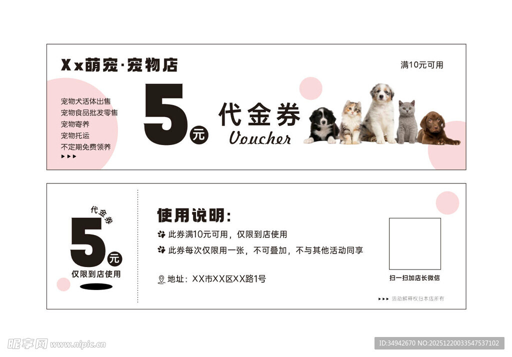 宠物店 拓客卡 代金券