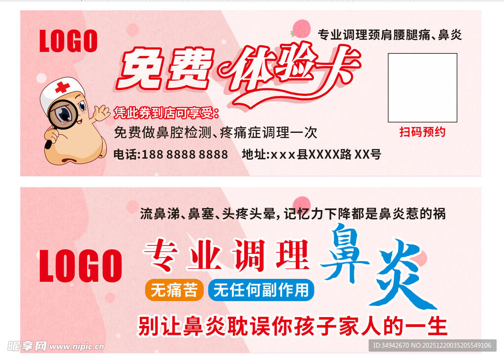 鼻炎体验卡 代金券