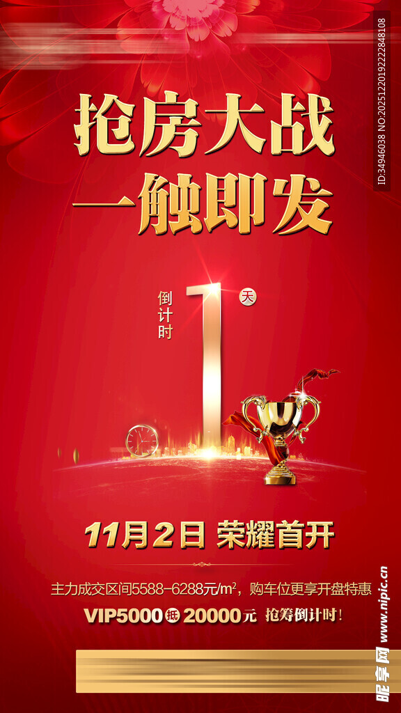 抢房大战一触即发