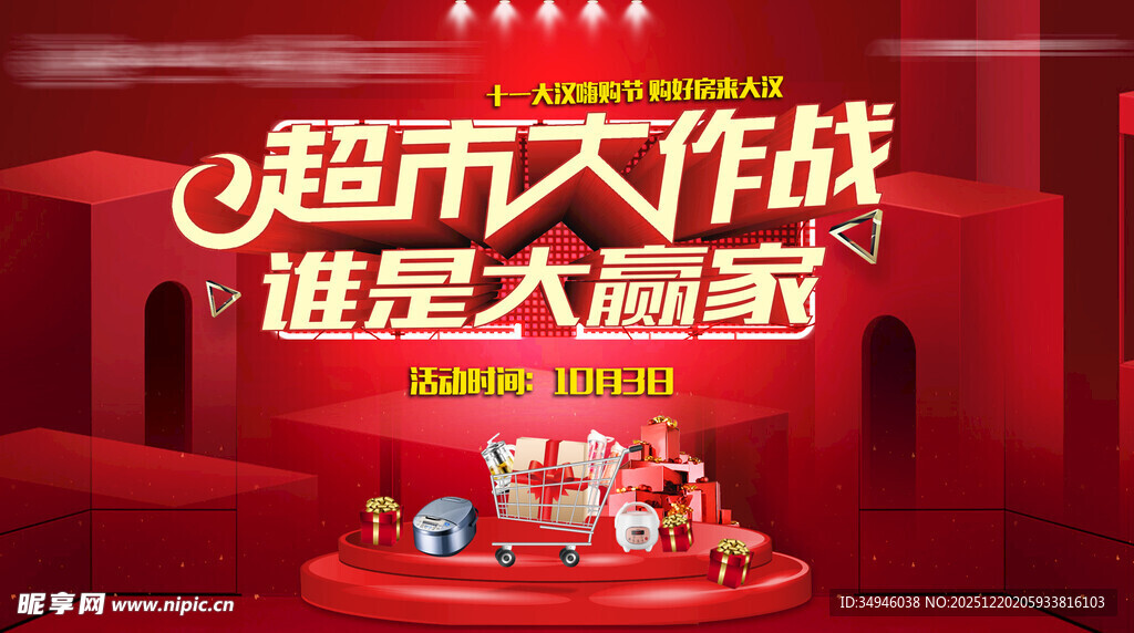 超市大作战赢家揭晓