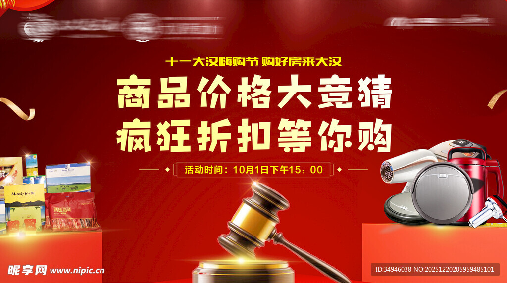 商品价优大促销等你来购