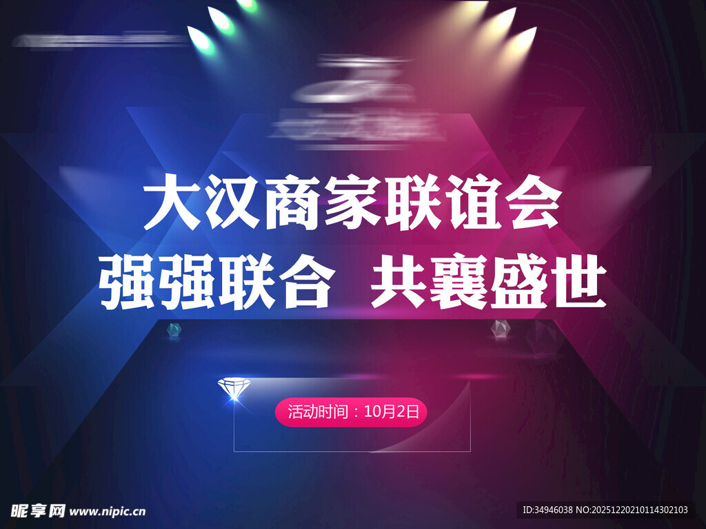 大汉商家联谊会宣传画面