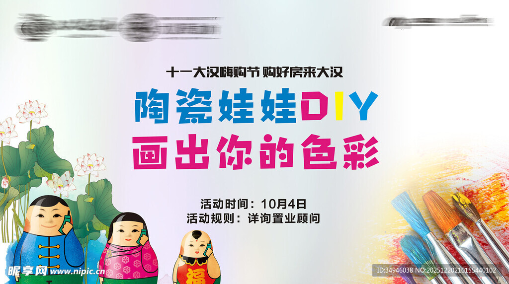陶瓷娃娃DIY