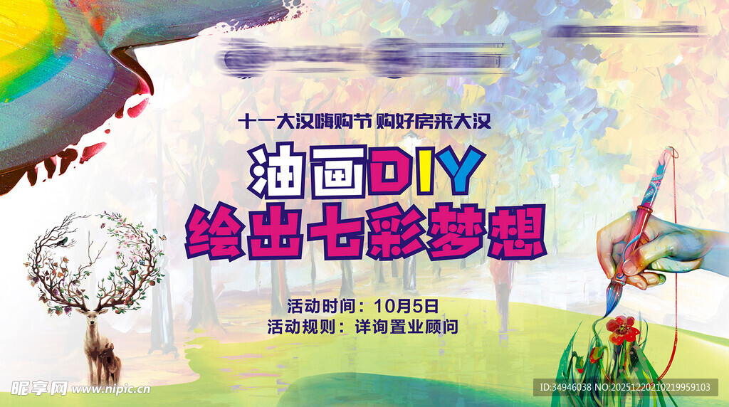 油画DIY活动宣传画面