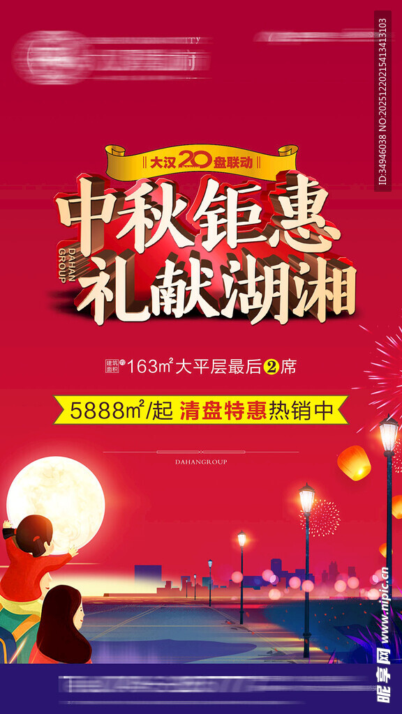 中秋钜惠礼献湖湘