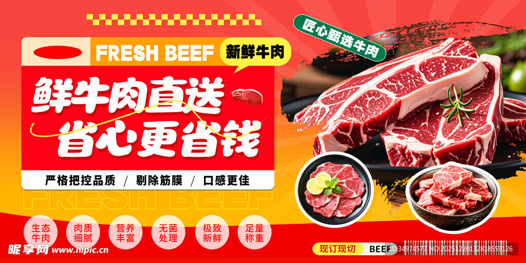 新鲜牛肉 