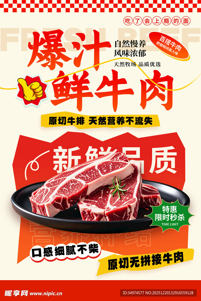 新鲜牛肉 