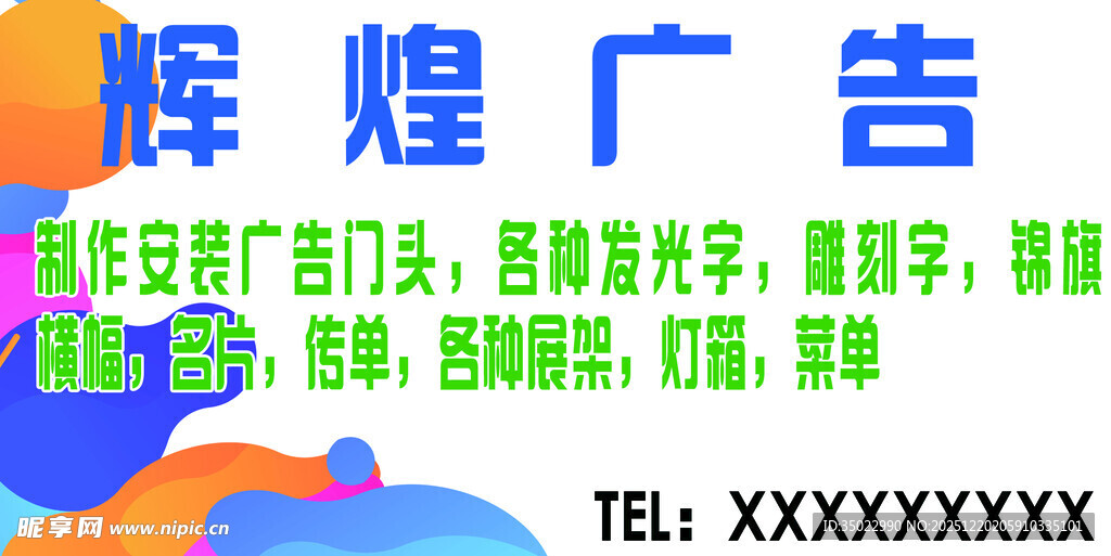 名片辉煌广告提供多样广告服务