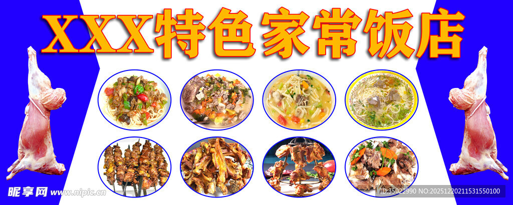 特色家常菜馆菜品展示