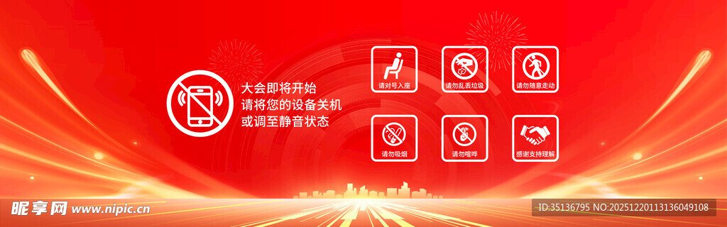 红色科技风图标展示背景