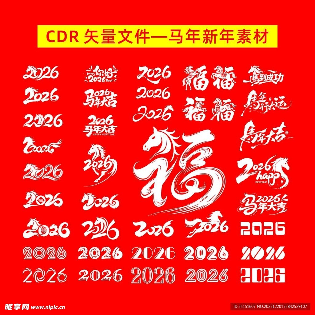 马年新春福字素材集合