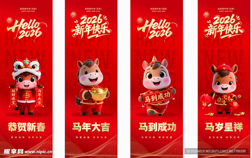 马年喜庆设计元素