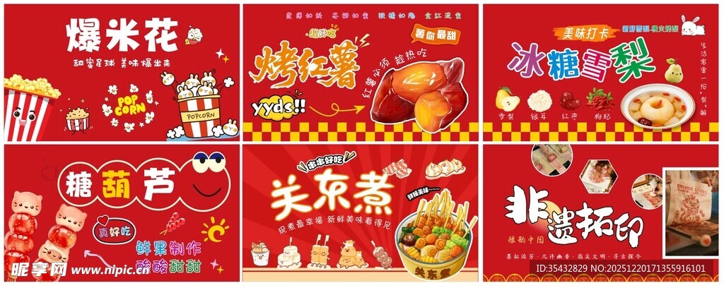 摆摊合集 爆米花 烤红薯