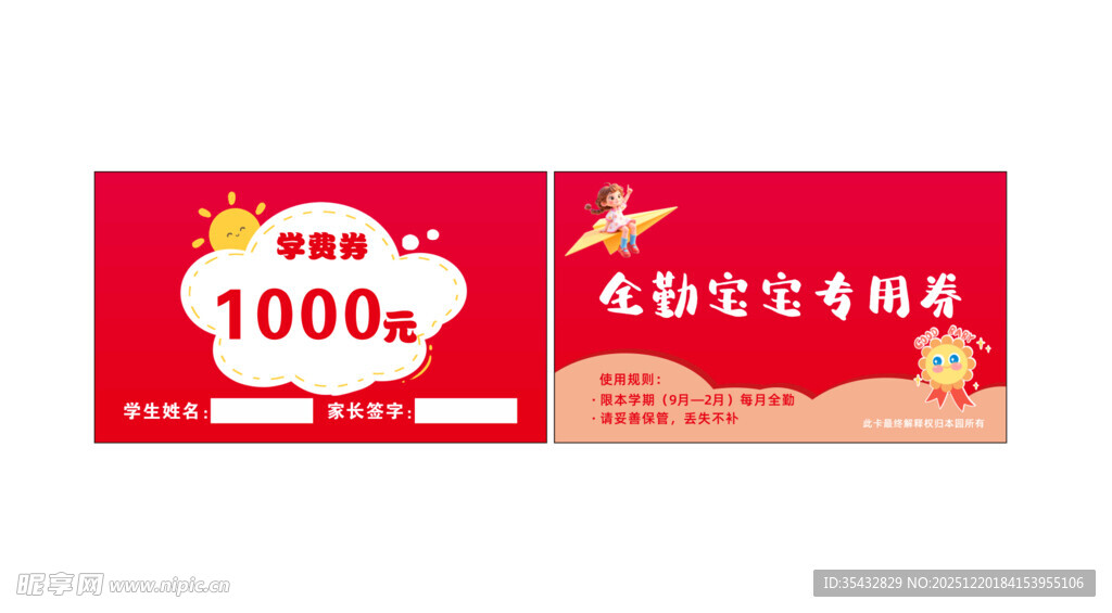 幼儿园卡片  专用券