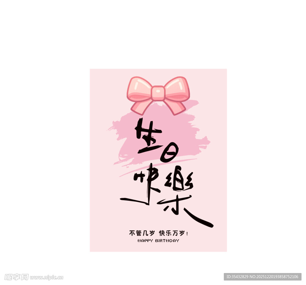 粉色蝴蝶结生日贺卡