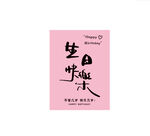 生日海报设计