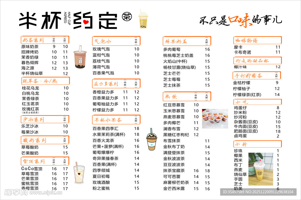 奶茶点餐牌
