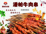 牛肉串