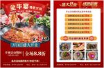 餐饮传单