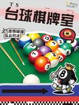 TS台球