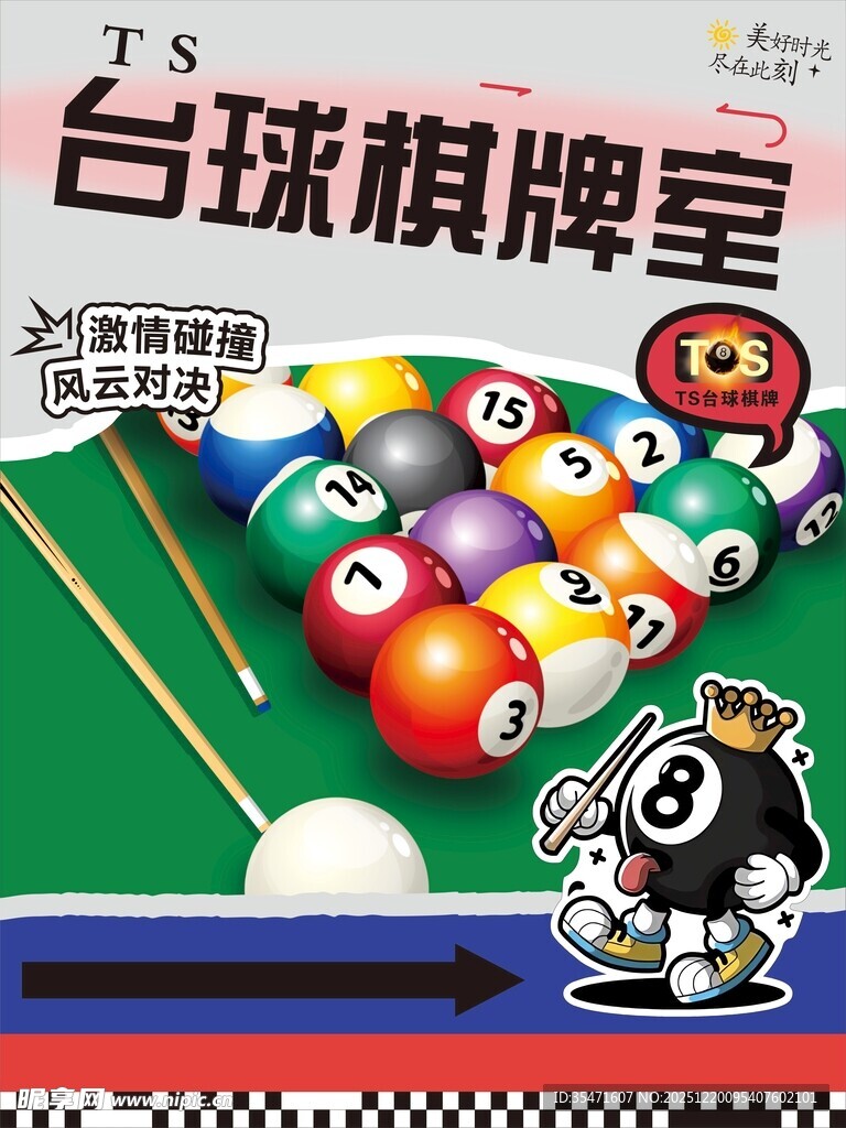 TS台球