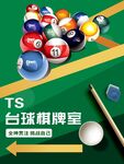 台球