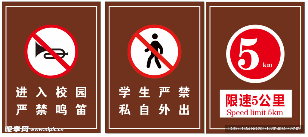 禁止外出 禁止鸣笛 限速