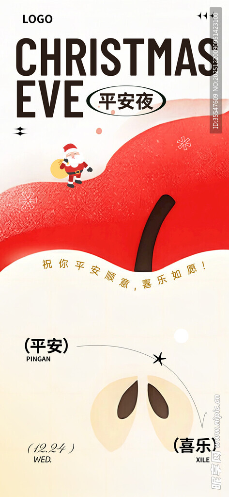 平安夜圣诞节极简风格海报设计