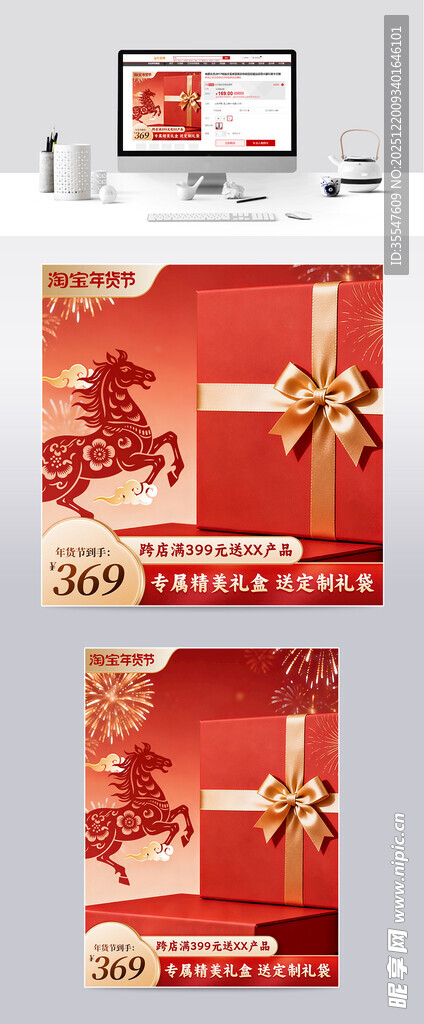 剪纸马元素新年年货节营销主图