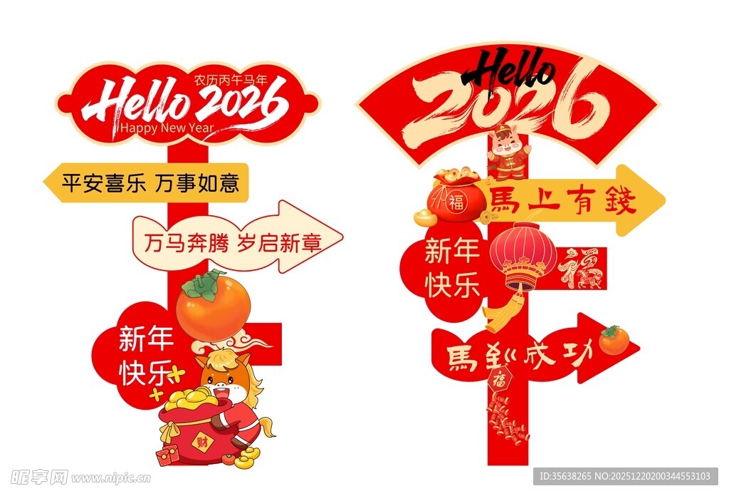 新年路引牌