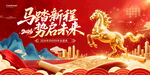 马年年会背景